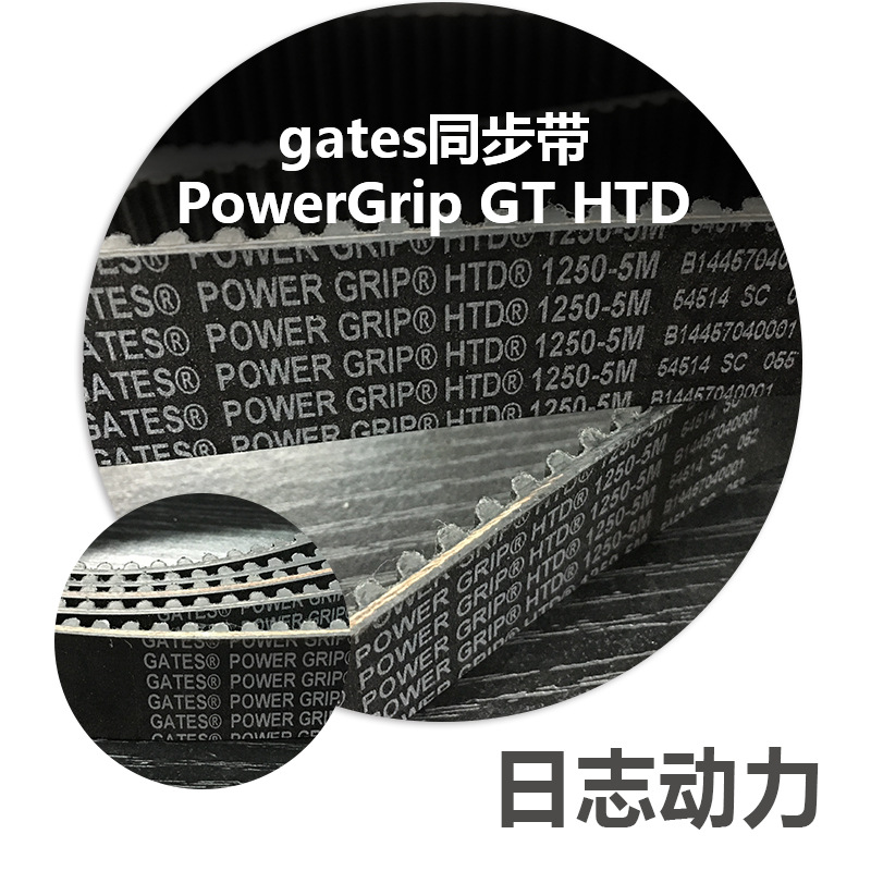 gates同步带PowerGrip GT HTD