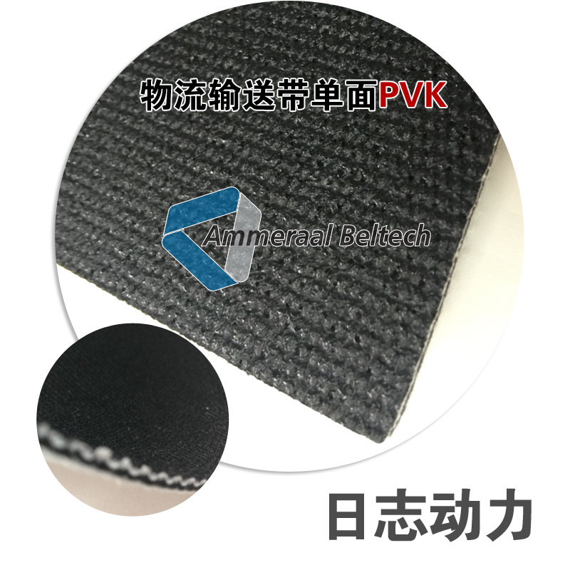 AMMERAAL物流输送带单面PVK