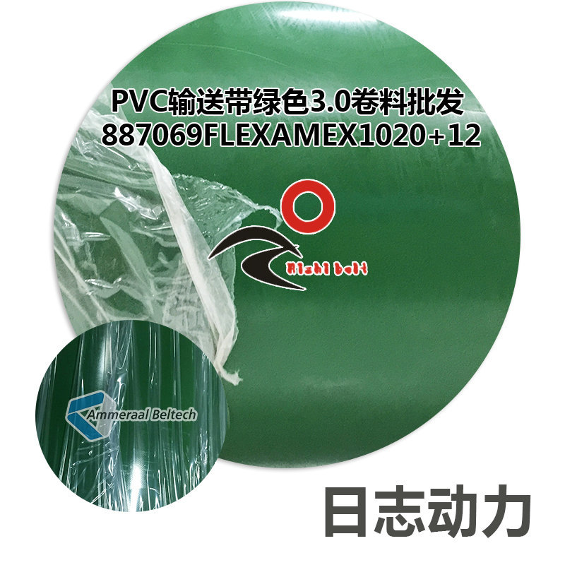 PVC输送带绿色3.0   卷料批发 887069 Flex