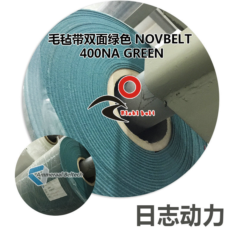 毛毡带双面绿色 Novbelt 400NA green