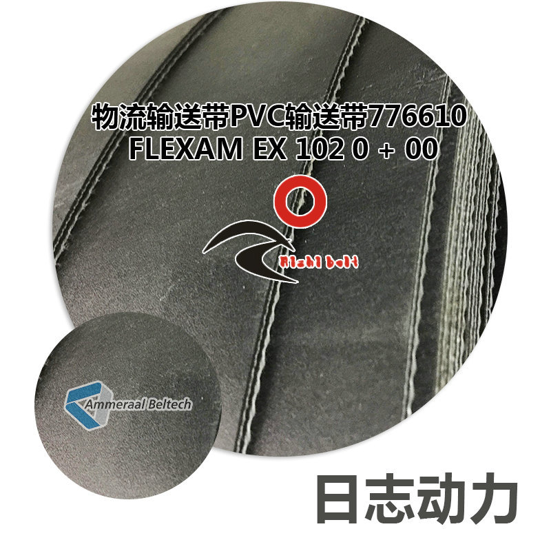 物流输送带 PVC输送带 黑色776610 Flexam E