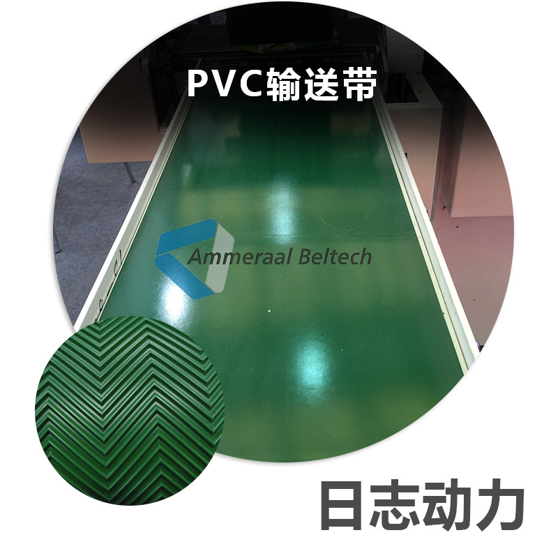 pvc输送带